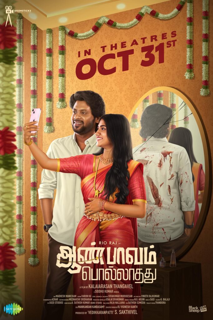 Aanpavam Polathathu